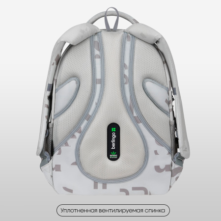 Рюкзак Berlingo ErgoFit "Trendy Beige" 42*30*17см, 2 отделения, 3 кармана RU-EF-2502