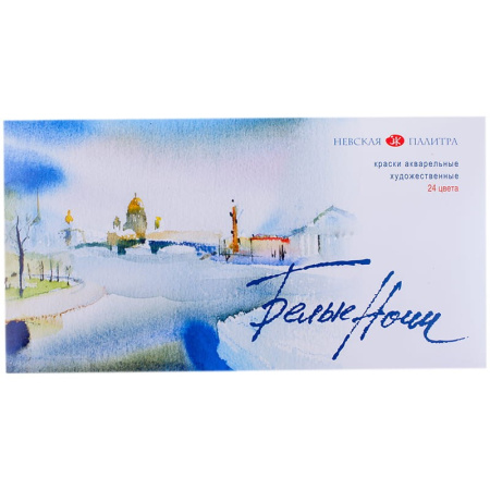 Акварель 24цв. ЗХК "Белые ночи", художественная, кюветы, пластик, 1942090