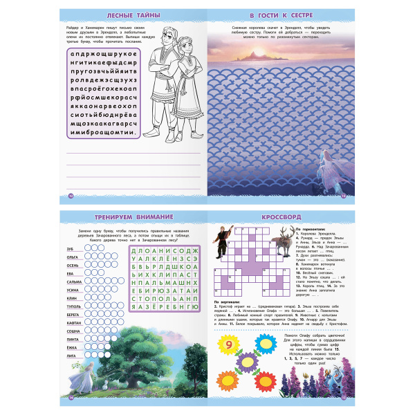 Книжка "Кроссворды и головоломки. Холодное сердце" 16стр., Три Совы (КзА4_56026)