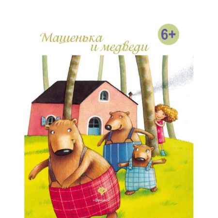 Книжка "Машенька и медведи" Феникс 19949-7