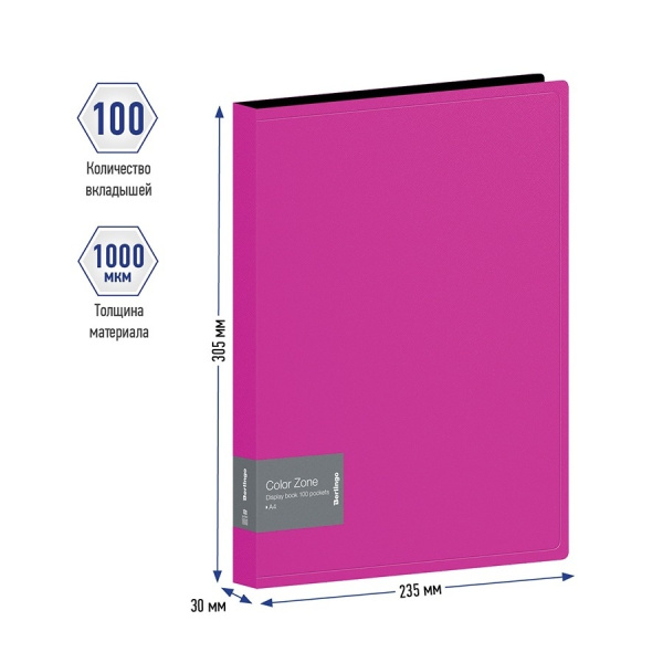 Папка с 100 вкл. BERLINGO "Color Zone" 30мм. 1000мкм. розовая (AVp_100113)
