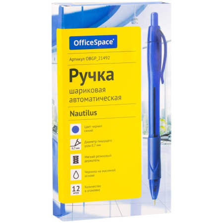 Ручка шариковая OfficeSpace "Nautilus" 0,7мм., автомат, масляная, синяя (OBGP_21492)