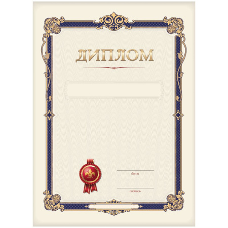 Диплом А4, ArtSpace, мелованный картон (335314)