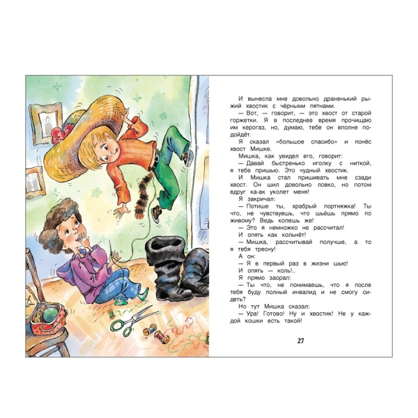 Книга "Денискины рассказы" Драгунский В.Ю., Росмэн 26982