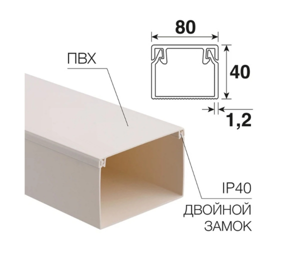 Кабель-канал  80*40мм, белый, Rexant, 2метра