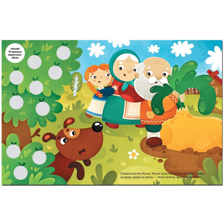 Книжка Сказки с кружочками. Репка. МС11398