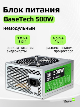 Блок питания 500Вт BaseTech R2 (120мм,PCI-E,4SATA,кабель 220V в комплекте)[BT-500R2]