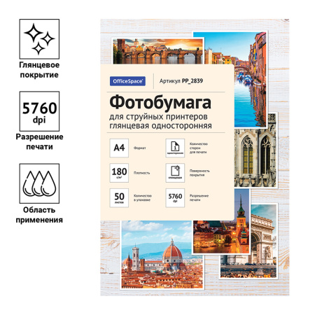 Бумага OfficeSpace 180 г/м2, А4, глянцевая, для струйной печати, 50л. (PP_2839)