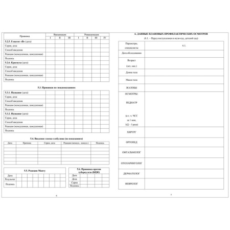 Бланк "Медицинская карта ребенка" Учитель-Канц, 16л, А4 (КЖ-112л)