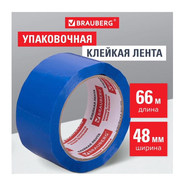 Скотч 48*66м.*45мкм. BRAUBERG синий (440076)
