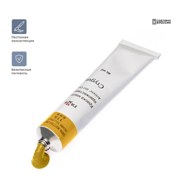 Краска масляная Гамма "Студия", 46мл, туба, охра желтая светлая (0.00.А046.115)