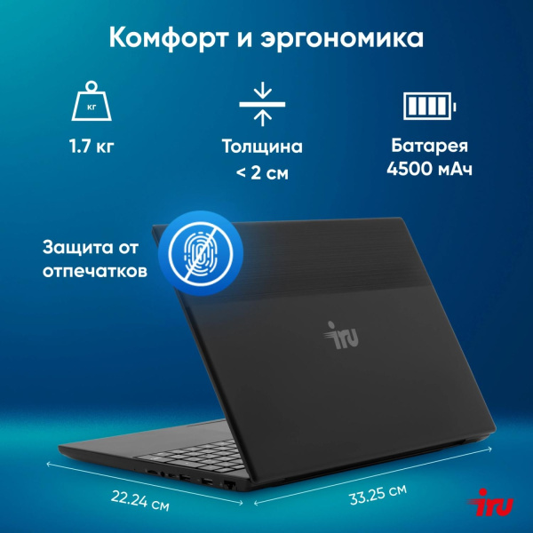 Ноутбук IRU Tactio 15ALG Core i5 1235U 8Gb SSD256Gb Intel Iris Xe graphics 15.6" IPS FHD (1920x1080) Windows 11 Pro 64 black WiFi BT Cam 4500mAh (2044618)