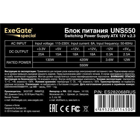 Распродажа! Блок питания 550Вт ExeGate UNS550 (120мм,1PCI-E,3SATA)восстановлен