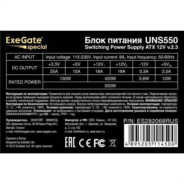 Распродажа! Блок питания 550Вт ExeGate UNS550 (120мм,1PCI-E,3SATA)восстановлен