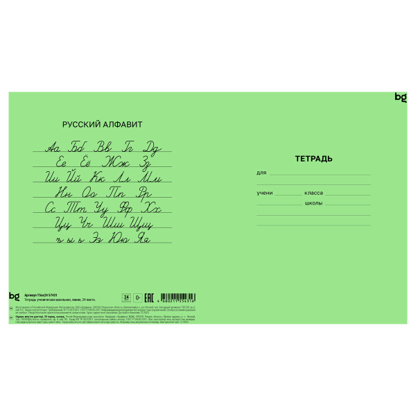 Тетрадь 24л. лин. зеленая BG Т5ск24 57431