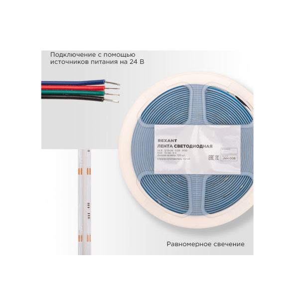 лента светодиодная 24в, COB, 10мм, 720шт/м, 12вт/м, RGB, метражом, Rexant 147-103
