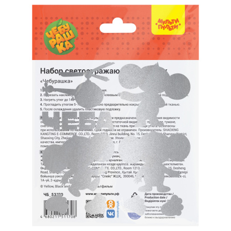 Наклейки светоотраж. Мульти-Пульти "Чебурашка" ЧБ_53170