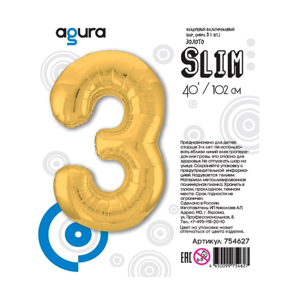 Цифра надувная "3 Золото Slim" 102см, фольгированная (754627)