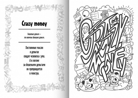 Раскраска Hatber А5 "Крутые райтеры. Я рисую" 8л. (8Р5_22116)