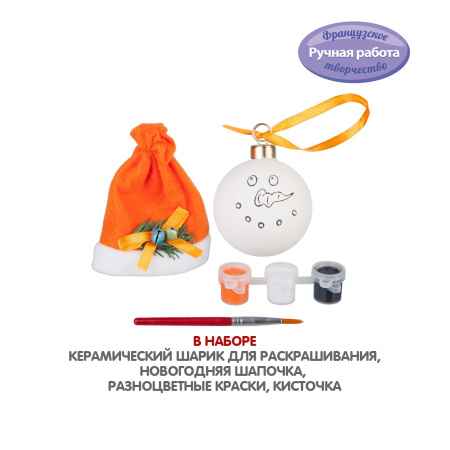 Набор для творчества Bondibon"Шар-подарок" Снеговичок ВВ2138