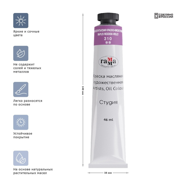 Краска масляная Гамма "Студия", 46мл, туба, неаполитанская красно-фиолетовая (0.00.А046.310)