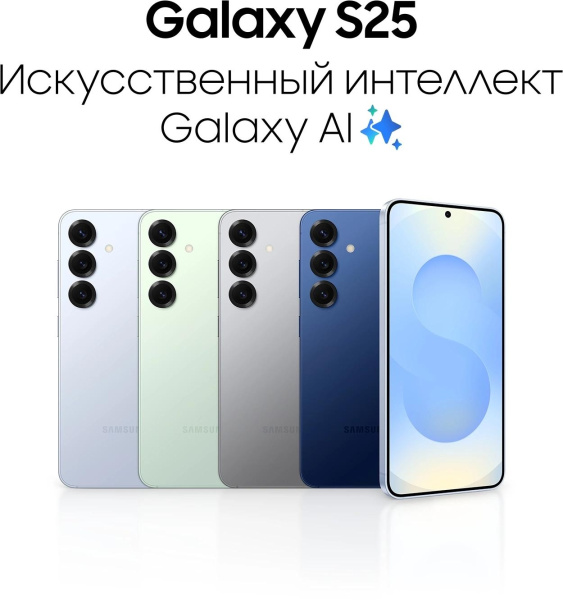 Смартфон Samsung SM-S931B Galaxy S25 256Gb 12Gb голубой моноблок 3G 4G 2Sim 6.2" 1080x2340 Android 15 50Mpix 802.11 a/b/g/n/ac/ax/be NFC GPS GSM900/1800 GSM1900 Protect