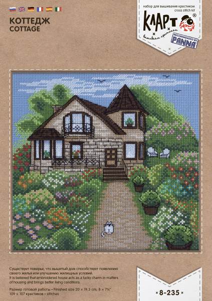 Набор для вышивания "Klart" 8-235 "Коттедж" 20 х 19.5 см