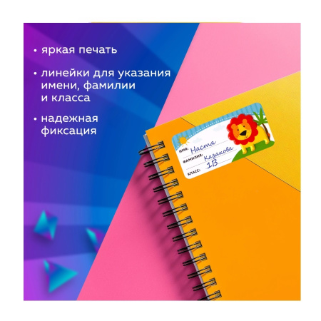 Наклейки для маркировки школьных принадлежностей "Зверушки", 12 штук, 14*21 см, ЮНЛАНДИЯ, 662708