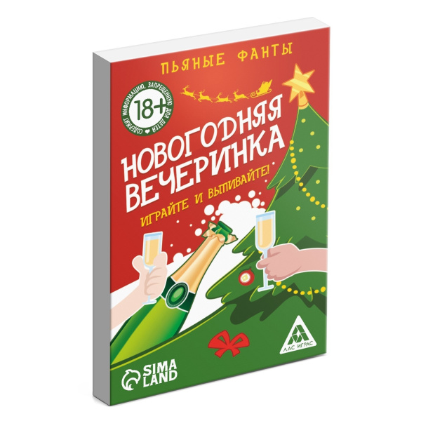 Новогодние фанты «Новый год: Вечеринка», 20 карт