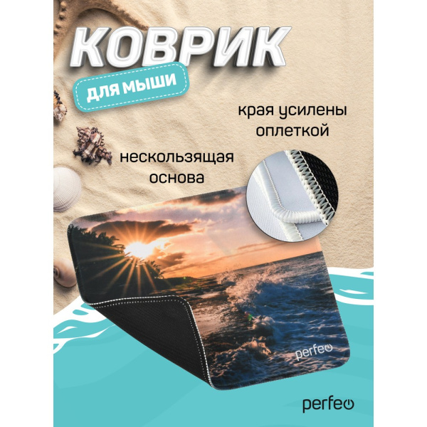 Коврик для мыши Perfeo "Пляж", Рис.3 (180*220*2 мм), ткань+резиновое основание