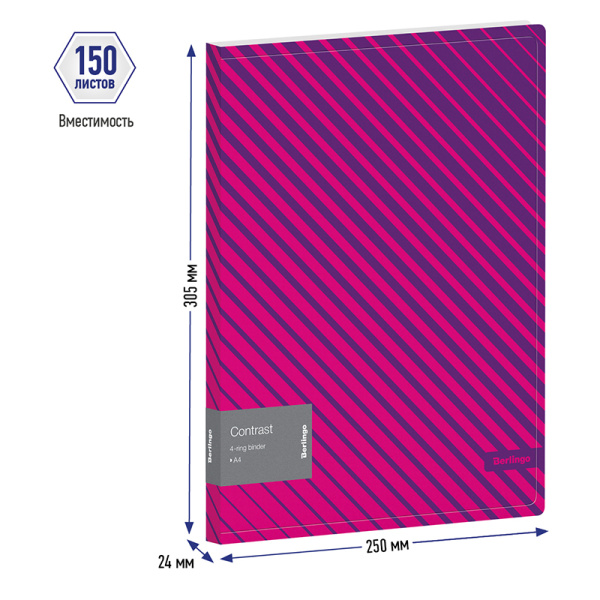 Папка 4 кольца BERLINGO "Contrast" 24мм. 600мкм. (RB4_4D042)
