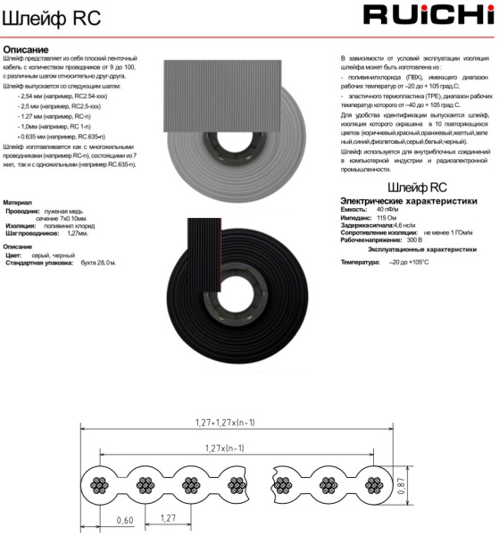 Шлейф RC, шаг=1.27мм, 10контактов, 28AWG, серый, RC-10