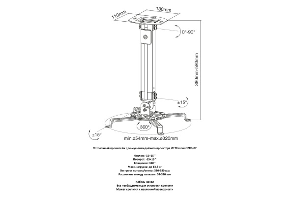 Кронштейн для проектора ITECHmount PRB-07B черный настенный\потолочный, наклон: +15°~-15°, поворот: +15°~-15°, до 13.5 кг, от стены\потолка 380-580 мм