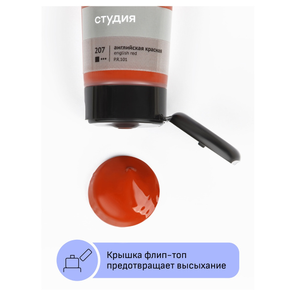 Краска акриловая ГАММА "Студия" английская красная, 75мл (280220207)