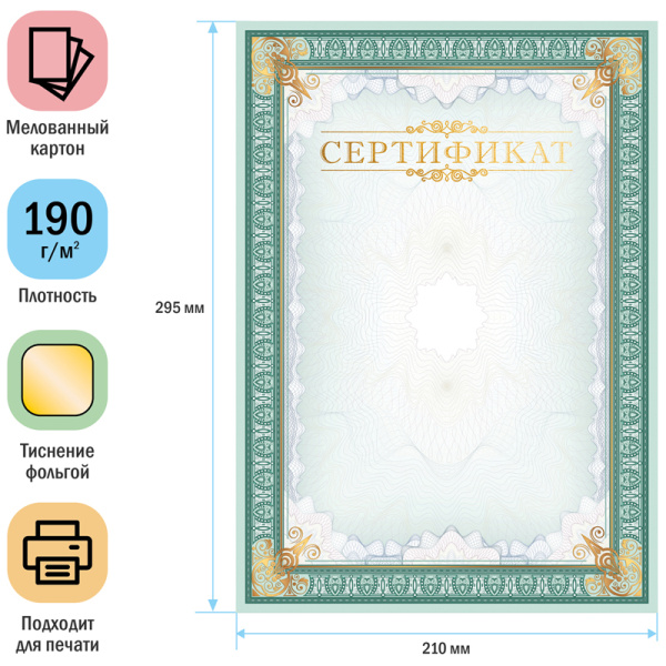 Сертификат А4, ArtSpace, мелованный картон (288394)