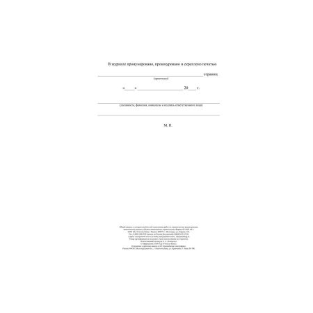 Журнал общий работ строит., рекон., кап. ремонта КЖ-859/1