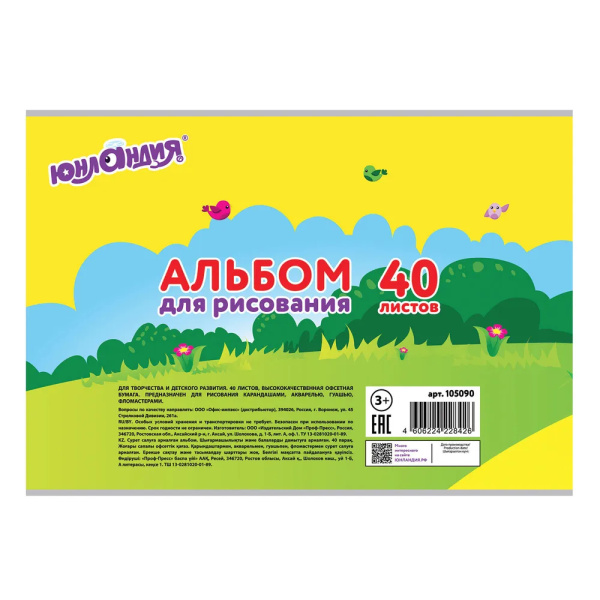 Альбом для рисования 40л. "Юнландик и школа" Юнландия (105090)