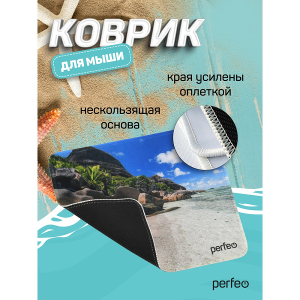 Коврик для мыши Perfeo "Пляж", Рис.6 (180*220*2 мм), ткань+резиновое основание