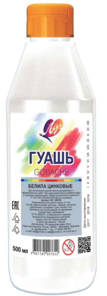 Гуашь ЛУЧ "Классика" 500мл, белила цинковые, 19С1298-08