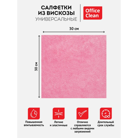 Салфетка для уборки OfficeClean, набор 3шт., вискоза, 30*30см (270920)