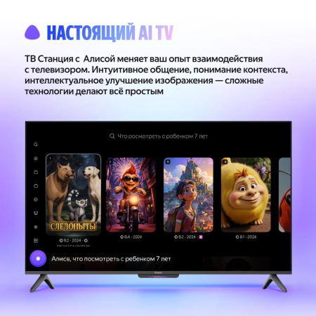 65" Телевизор LED Яндекс ТВ Станция Бейсик (YNDX-00077)