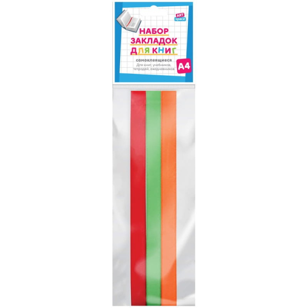 Закладки для книг А4 (ляссе с клеевым краем) ArtSpace (3 широкие ленты), 252377