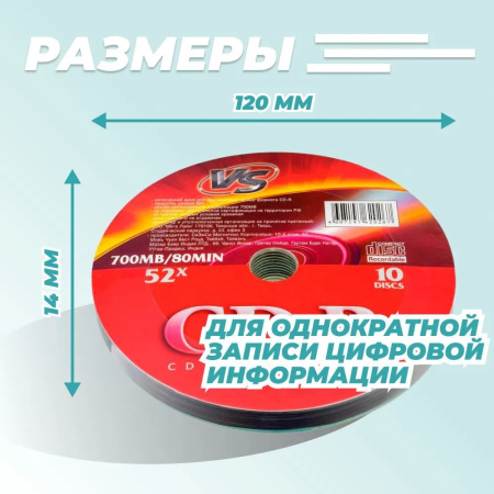 Диски CD-R 10шт VS 700Mb 52x Shrink (VSCDRSH1001)