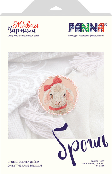 Набор для вышивания "PANNA" "Живая картина" JK-2194 "Брошь. Овечка Дейзи" 5.5 х 5.5 см
