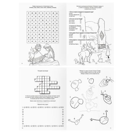 Книжка-задание А4 ТРИ СОВЫ "Зарядка для ума. Холодное сердце 2", 12стр. КзА4_56023