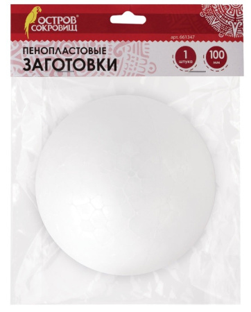 Пенопластовые заготовки для творчества ШАРИКИ, 1шт., 100мм, ОСТРОВ СОКРОВИЩ, 661347