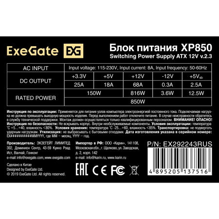 Блок питания 850Вт ExeGate XP850 (120мм,2PCI-E,5SATA)