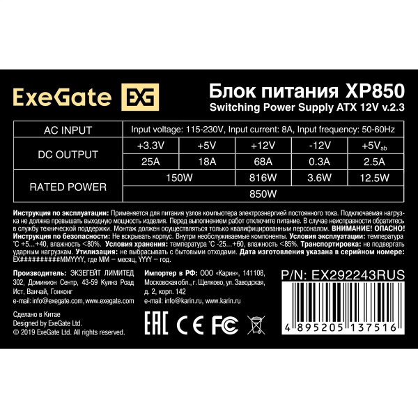 Блок питания 850Вт ExeGate XP850 (120мм,2PCI-E,5SATA)