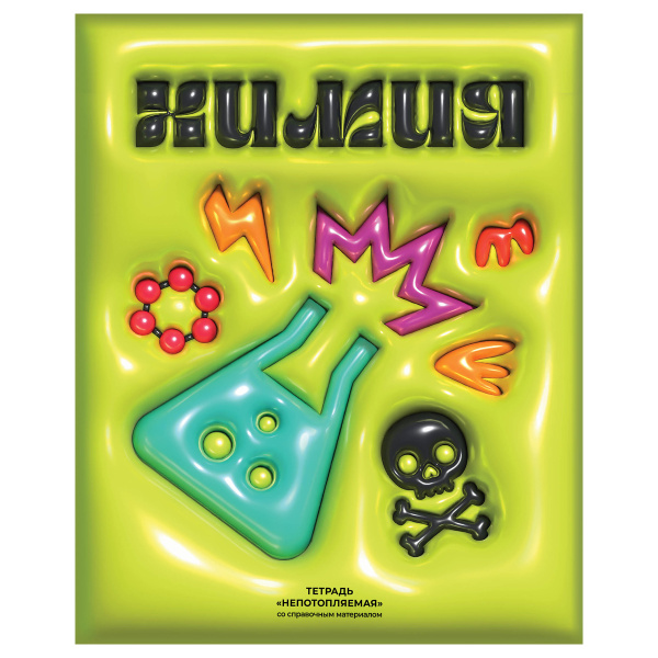Тетрадь предметная 48л. "Непотопляемая. Химия" BG (ТП5ск48_лм_вл_к 12802)