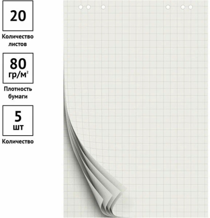 Блокнот для флипчарта OfficeSpace 67,5*98см, 20л, клетка (235022)